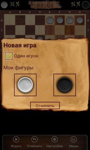 Уголки — Шашки для Android — скриншот 5