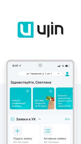 Ujin для Android — скриншот 1