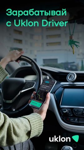 Uklon Driver для Android — скриншот 1