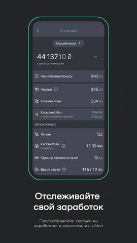 Uklon Driver для Android — скриншот 5