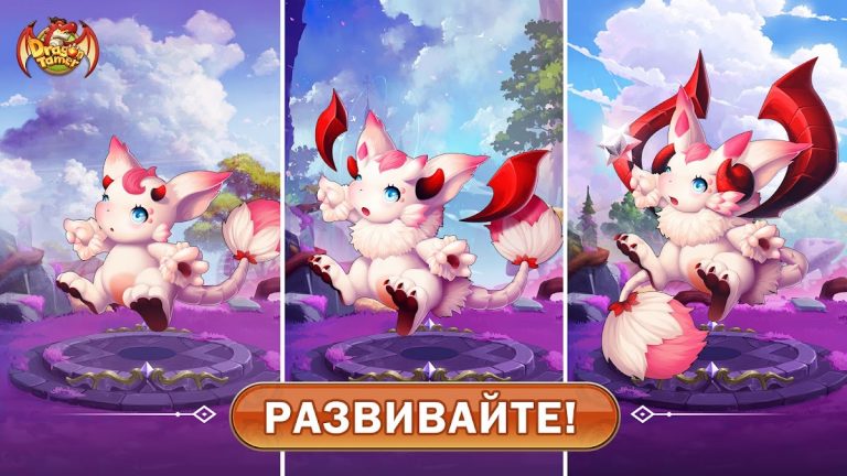 Укротитель драконов — скриншот 2