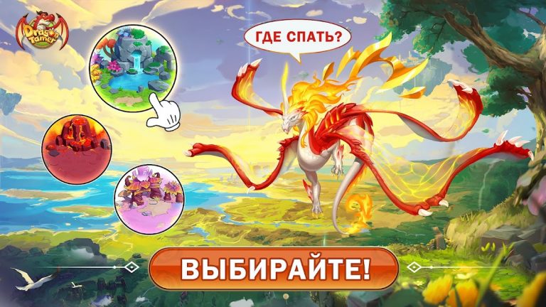 Укротитель драконов — скриншот 5