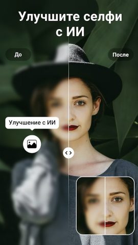 Улучшение качества с ИИ- Utool для Android — скриншот 2