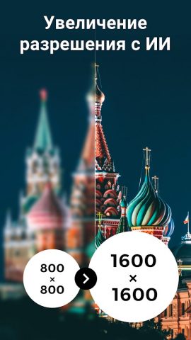 Улучшение качества с ИИ- Utool для Android — скриншот 3