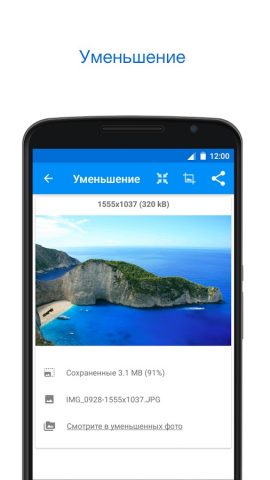 Уменьшение изображений-Resizer для Android — скриншот 2