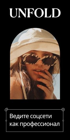 Unfold: шаблоны сторис и лента — скриншот 1