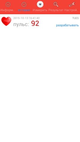 Уникальный Heart Rate Monitor для Android — скриншот 2