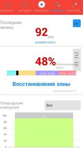 Уникальный Heart Rate Monitor для Android — скриншот 3