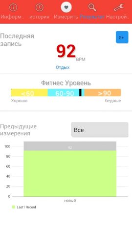 Уникальный Heart Rate Monitor для Android — скриншот 4