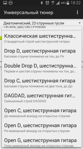 Универсальный тюнер для Android — скриншот 4