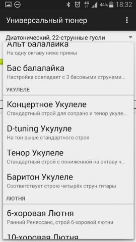 Универсальный тюнер для Android — скриншот 5