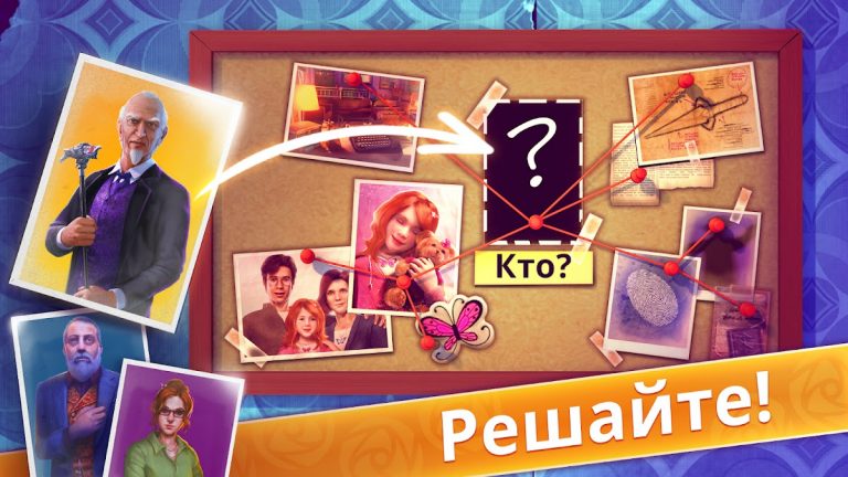 Unsolved: Поиск Предметов для Android — скриншот 2