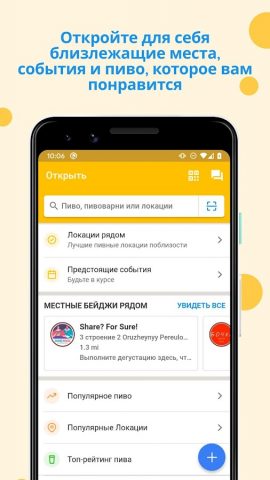 Untappd: Find Beer You’ll Love — скриншот 2