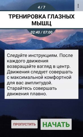 Упражнения для глаз для Android — скриншот 2