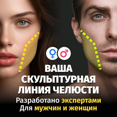 Упражнения для линии челюсти — скриншот 1