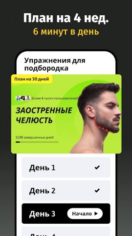 Упражнения для линии челюсти — скриншот 2