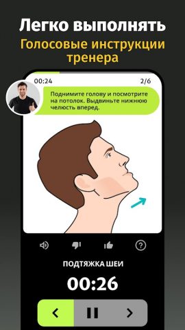 Упражнения для линии челюсти — скриншот 3