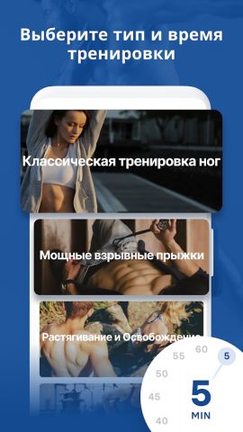 Упражнения для ног для Android — скриншот 2
