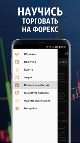 Уроки Форекс для Android — скриншот 4