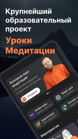 Уроки Медитации для Android — скриншот 1