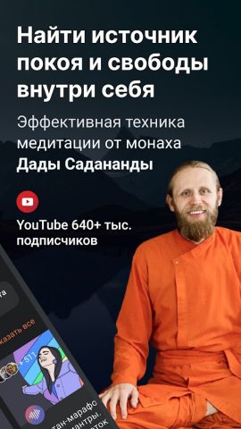 Уроки Медитации для Android — скриншот 2