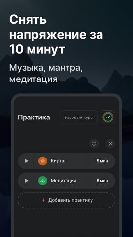 Уроки Медитации для Android — скриншот 4