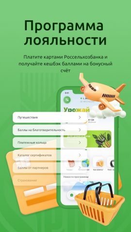 Урожай для Android — скриншот 1
