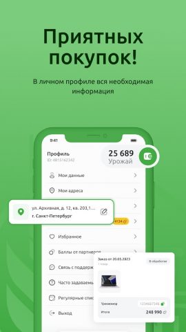 Урожай для Android — скриншот 4