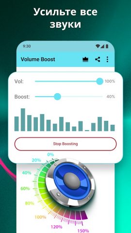 Усилитель громкости для Android — скриншот 5