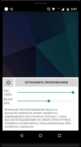 Усилитель громкости GOODEV для Android — скриншот 2