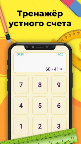 Устный счет. Математика в уме для Android — скриншот 1