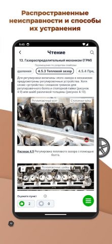 Устройство Автомобиля Учебник для Android — скриншот 3