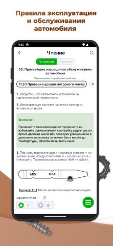 Устройство Автомобиля Учебник для Android — скриншот 4