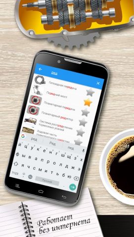 Устройство автомобиля для Android — скриншот 3