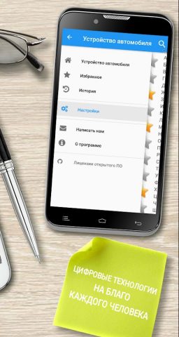 Устройство автомобиля для Android — скриншот 5