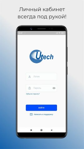 Utech – Личный кабинет для Android — скриншот 1