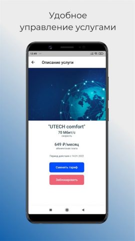 Utech – Личный кабинет для Android — скриншот 2