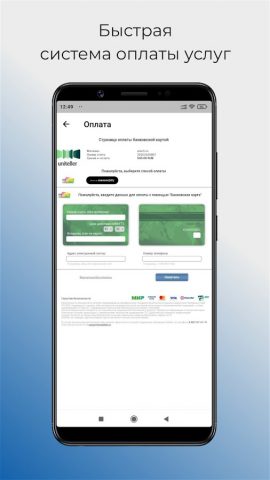 Utech – Личный кабинет для Android — скриншот 3