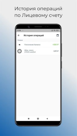 Utech – Личный кабинет для Android — скриншот 4