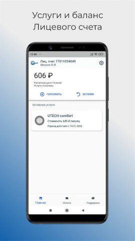 Utech – Личный кабинет для Android — скриншот 5