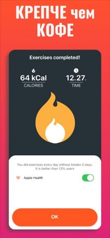 Утренняя зарядка — Проснись! для Android — скриншот 3