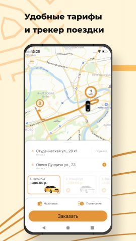 ВАШЕ ТАКСИ для Android — скриншот 1