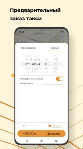 ВАШЕ ТАКСИ для Android — скриншот 3