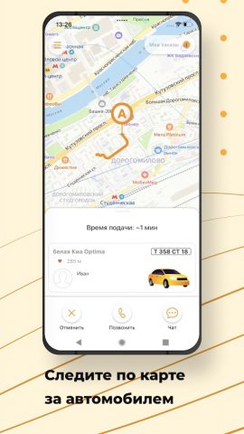 ВАШЕ ТАКСИ для Android — скриншот 4