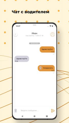 ВАШЕ ТАКСИ для Android — скриншот 5
