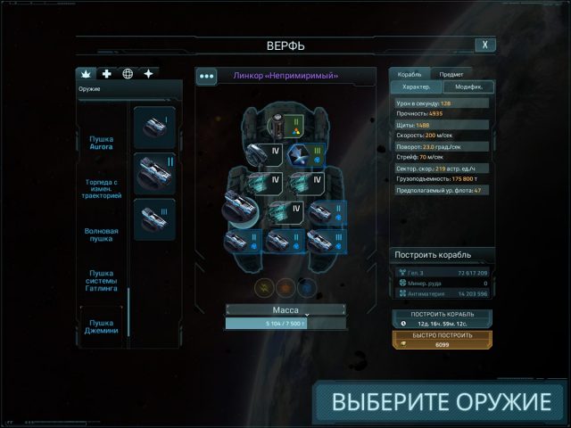 VEGA Conflict для Android — скриншот 5