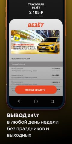 ВЕЗЁТ такси для Android — скриншот 1