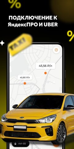 ВЕЗЁТ такси для Android — скриншот 3