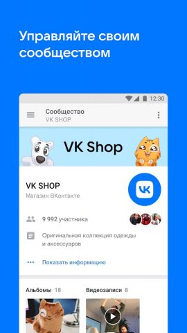 VK Админ: Управление группами для Android — скриншот 1