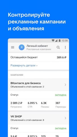 VK Админ: Управление группами для Android — скриншот 2